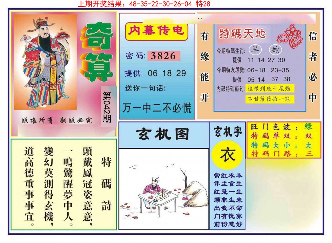 2025042期奇算
