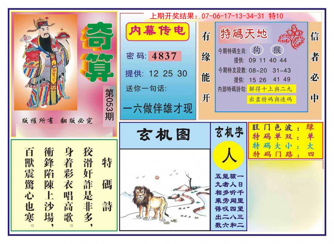 2025053期奇算