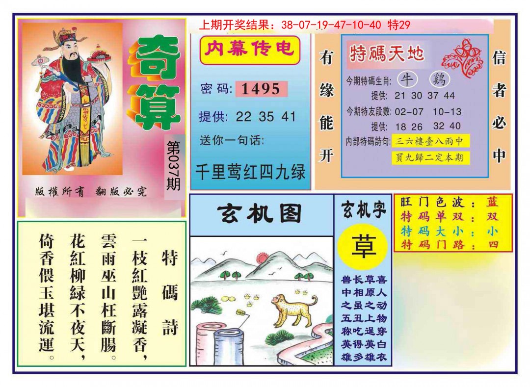 2025037期奇算