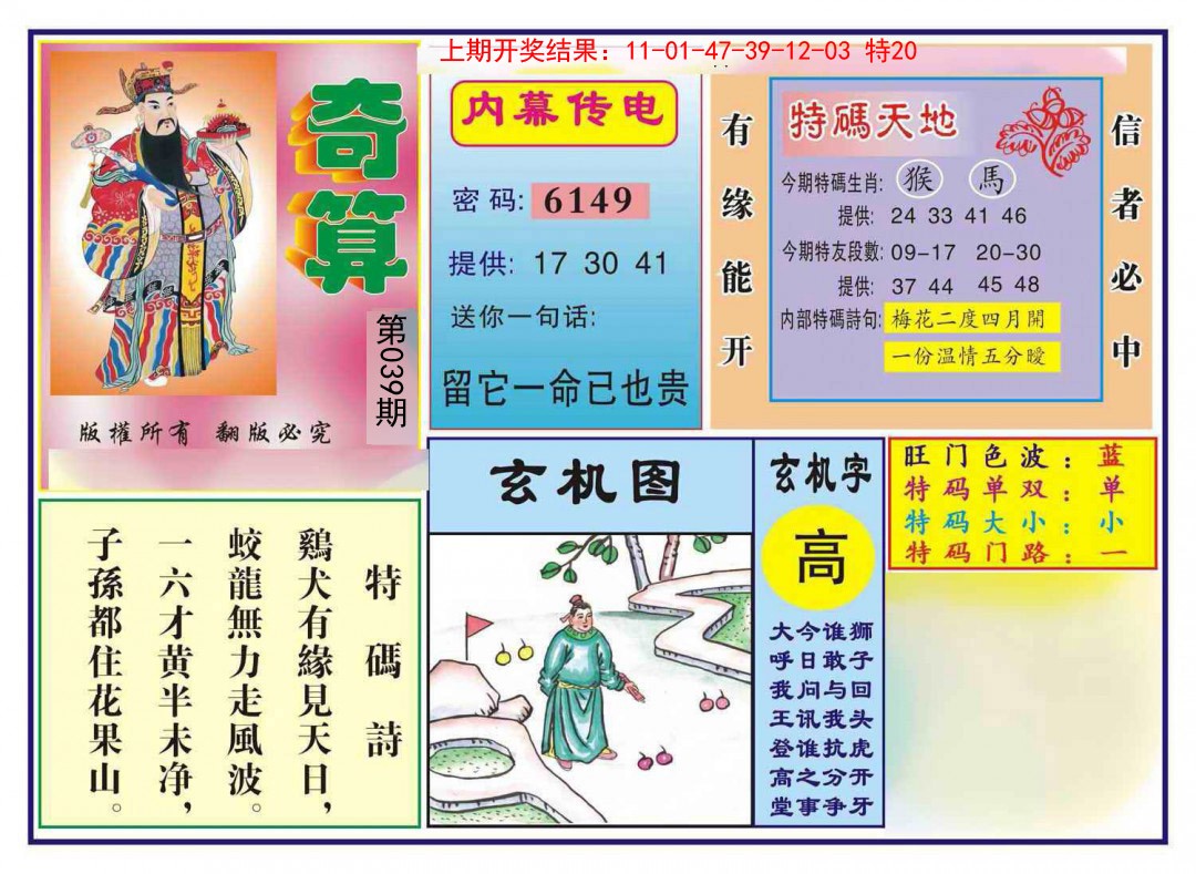 2025039期奇算
