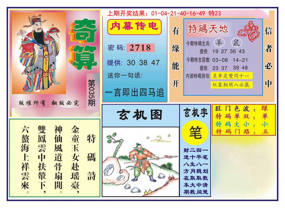 2025035期奇算