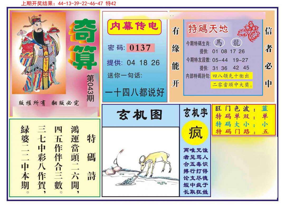 2025043期奇算