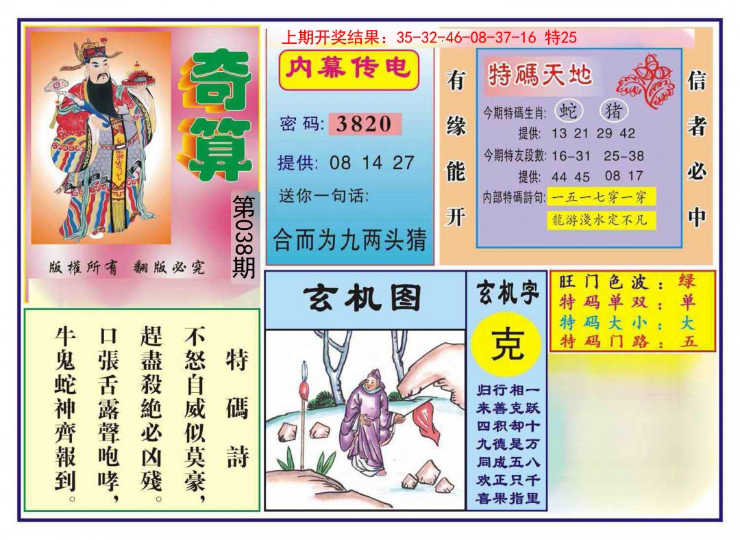 2025038期奇算