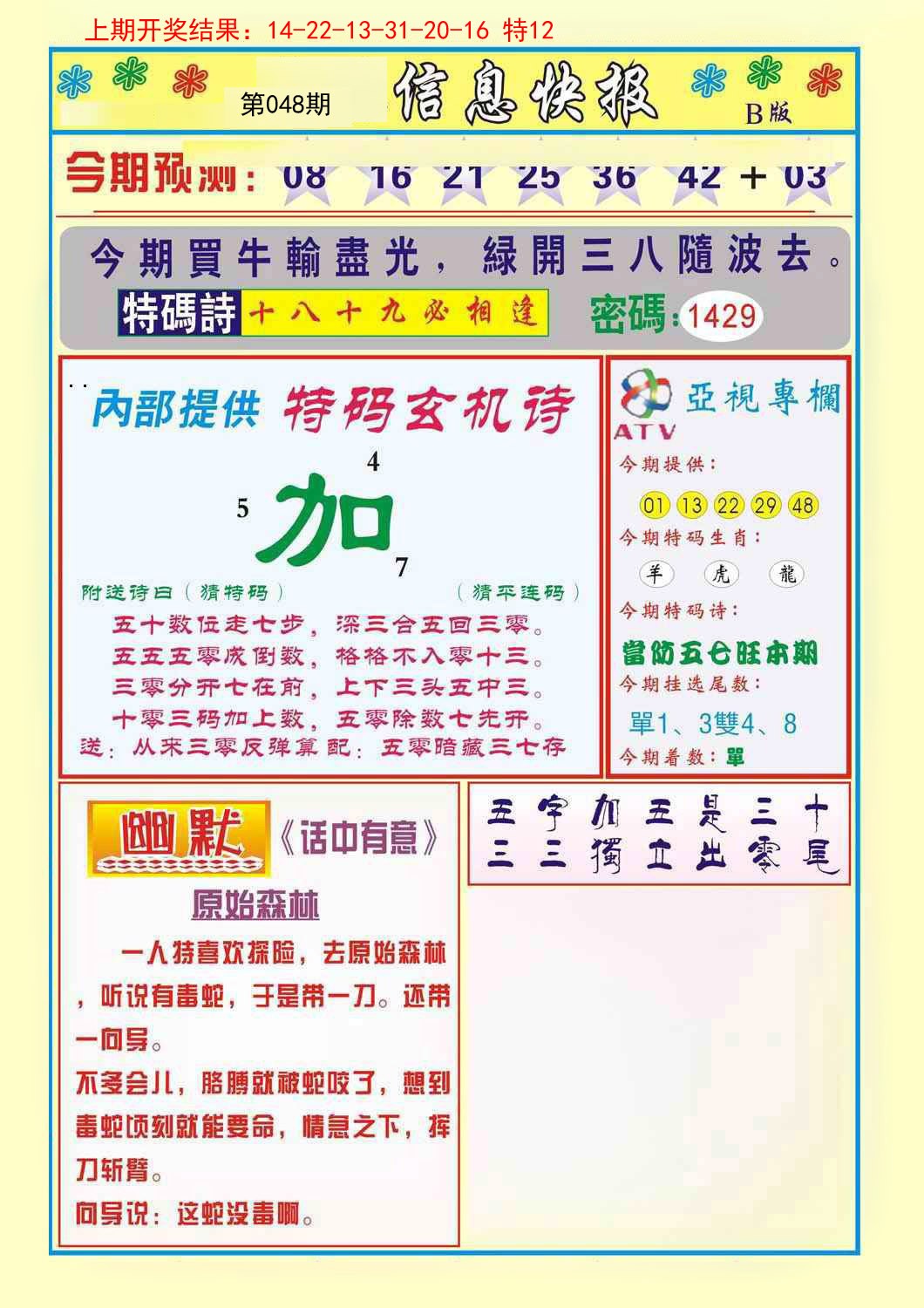 2025048期信息快报B