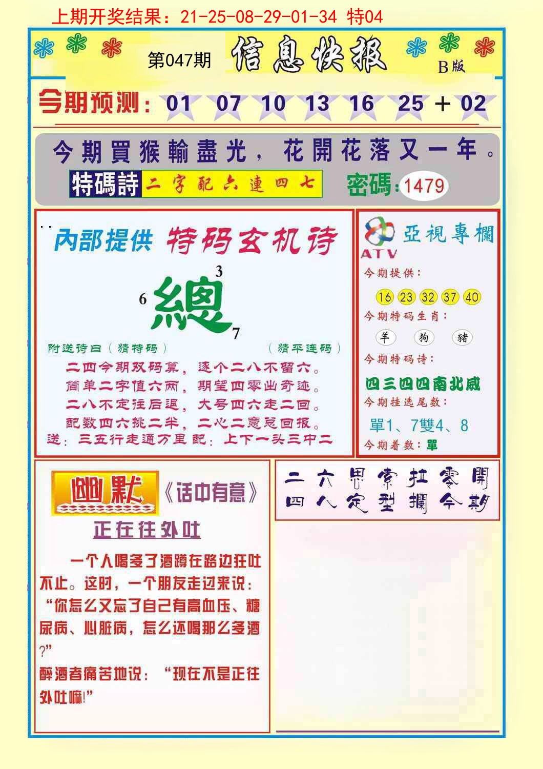 2025047期信息快报B