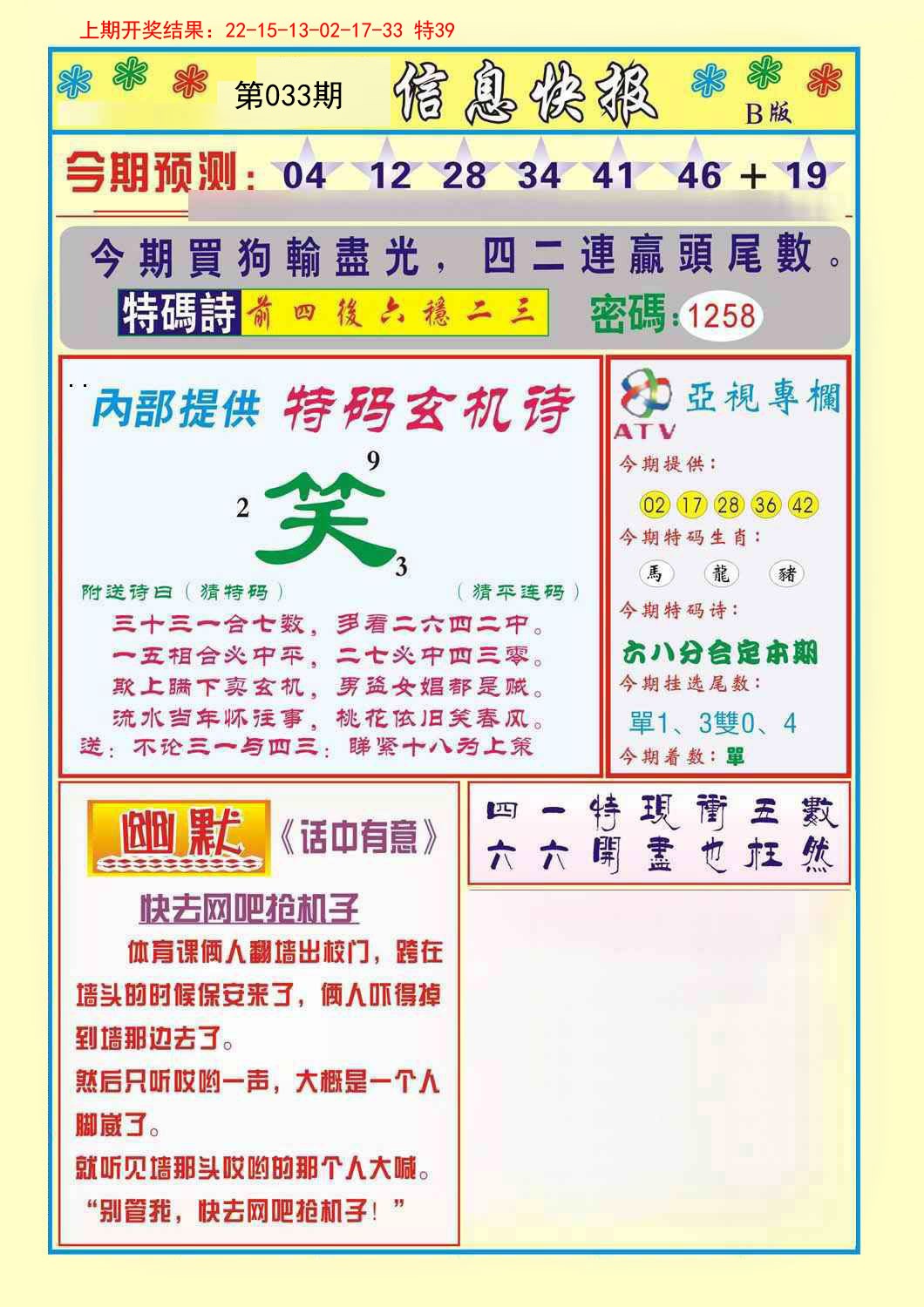 2025033期信息快报B