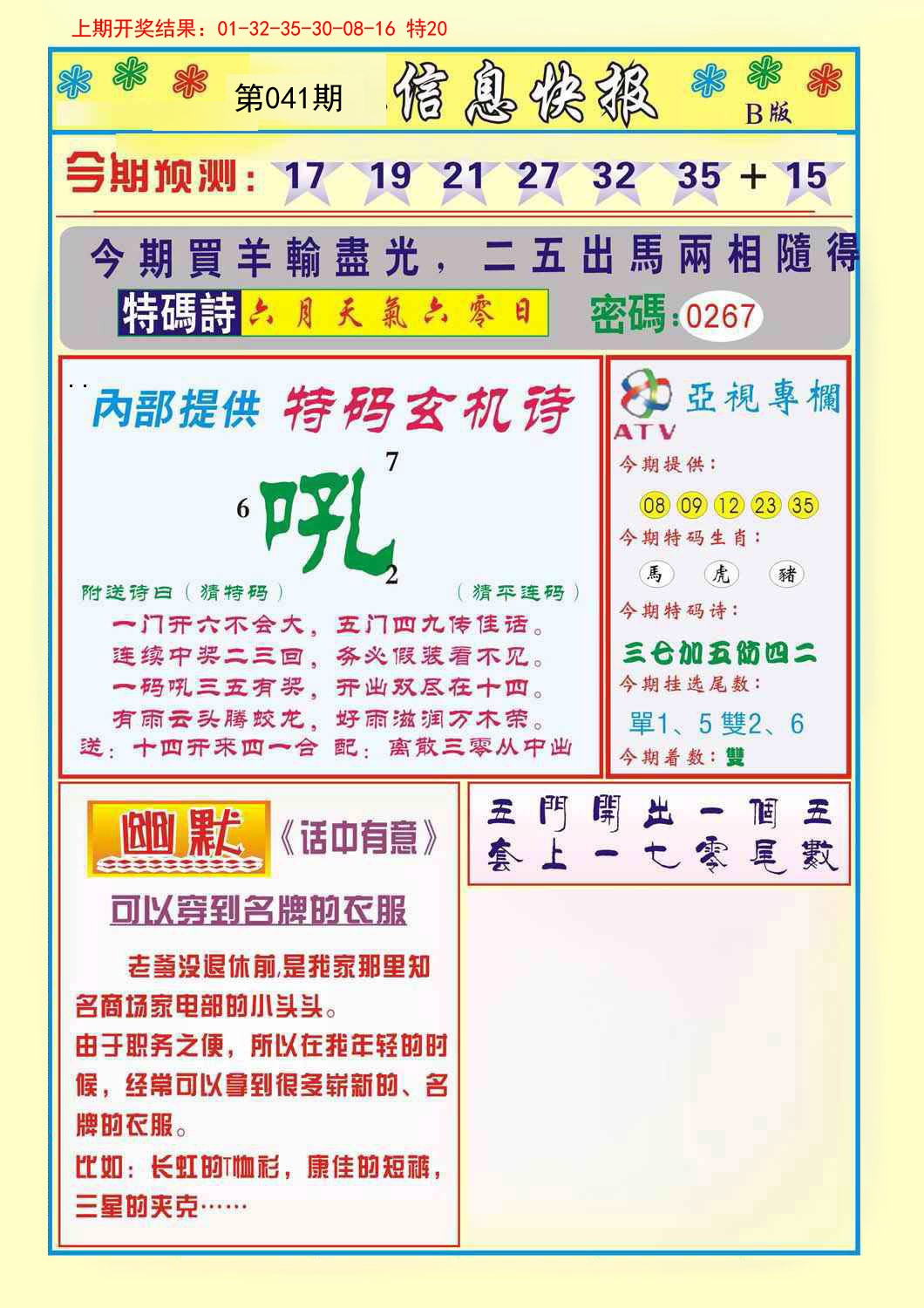 2025041期信息快报B