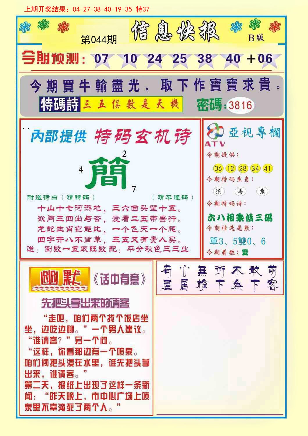 2025044期信息快报B