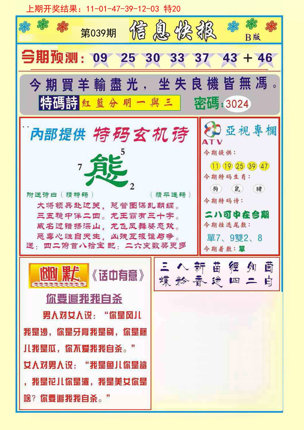 2025039期信息快报B