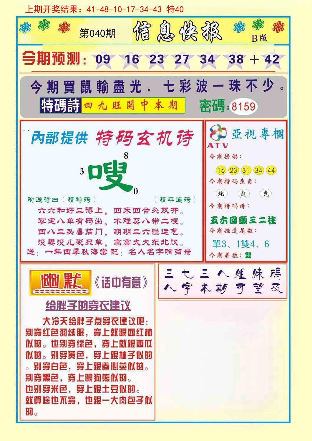2025040期信息快报B