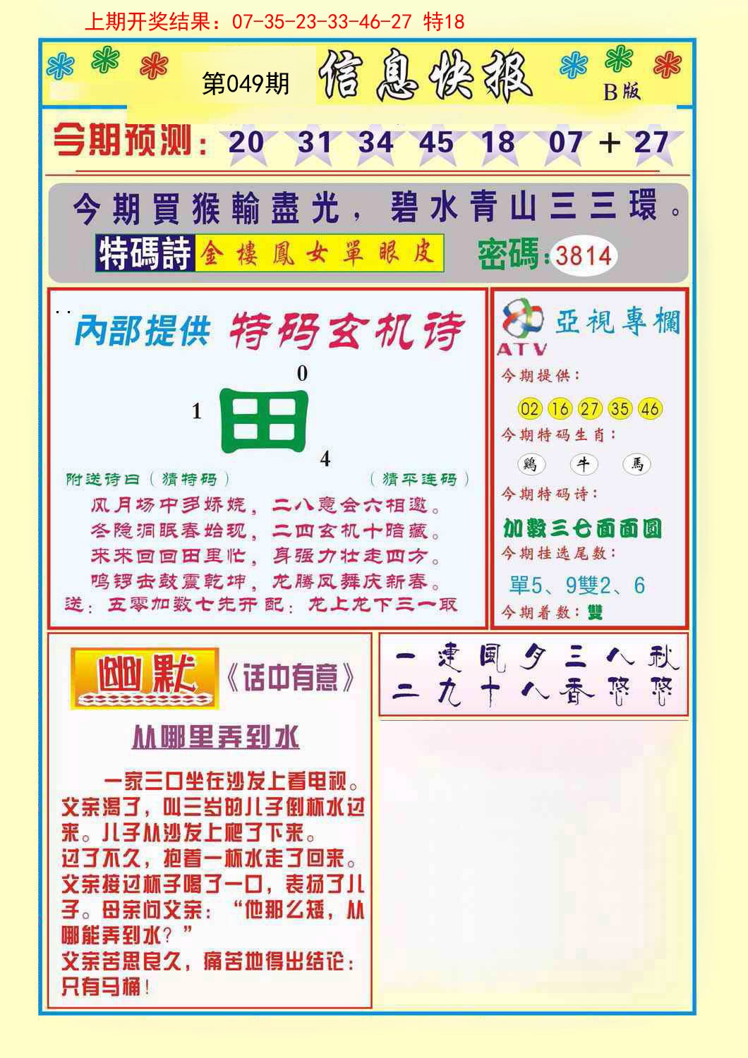 2025049期信息快报B