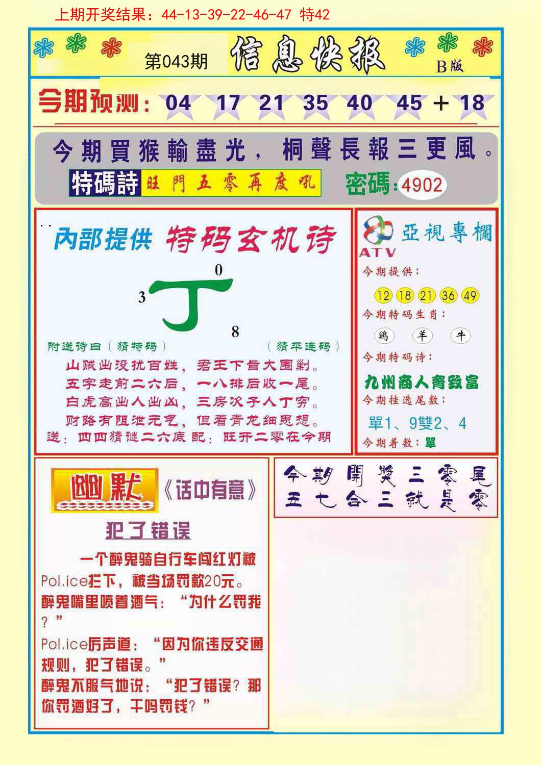 2025043期信息快报B