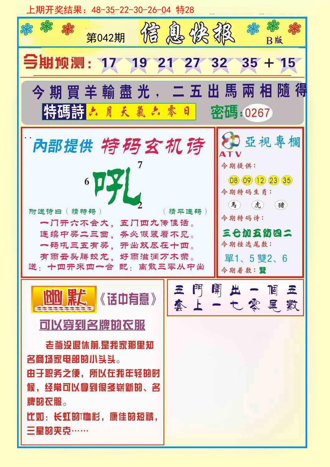2025042期信息快报B