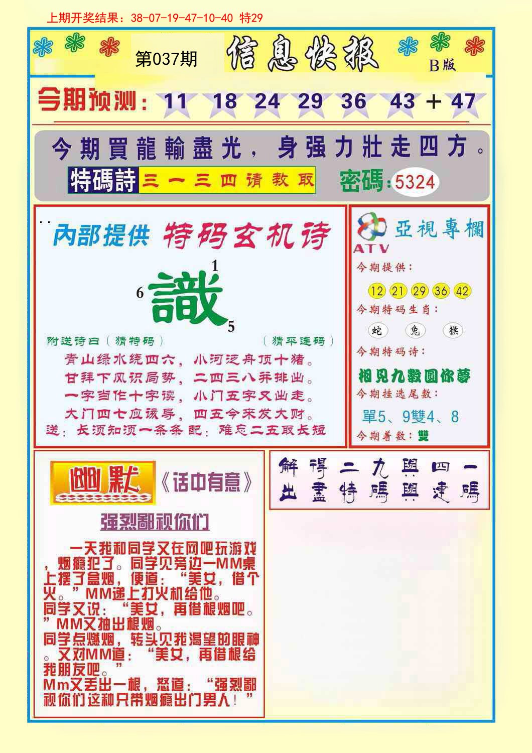 2025037期信息快报B