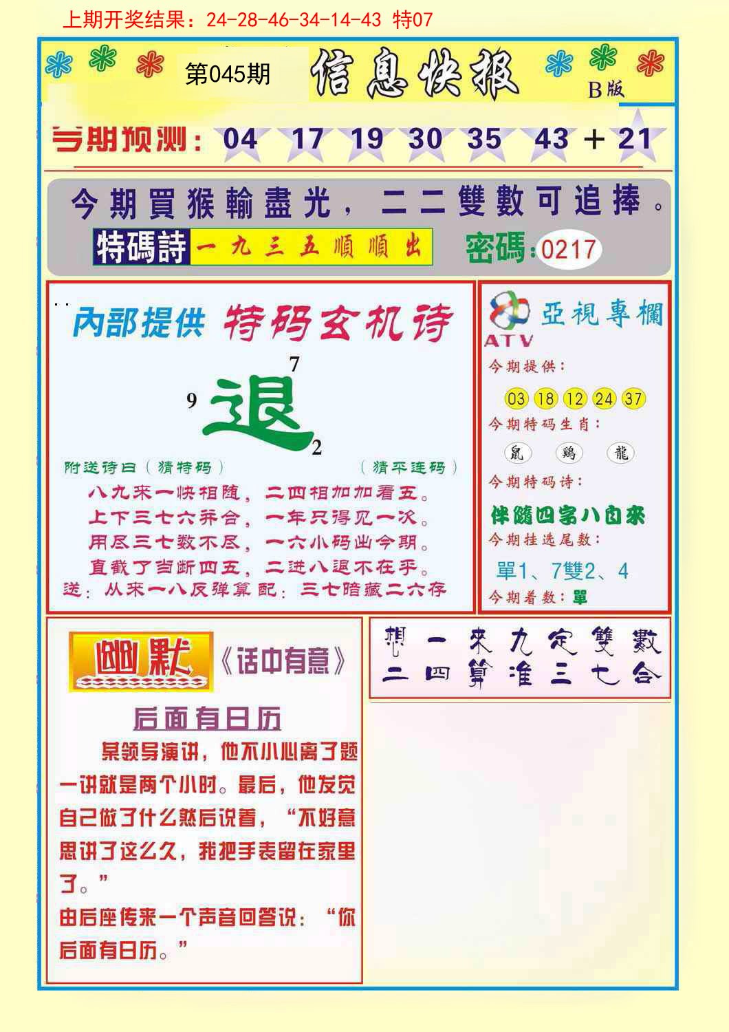 2025045期信息快报B