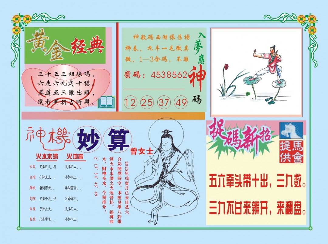 2025050期老版曾女士B