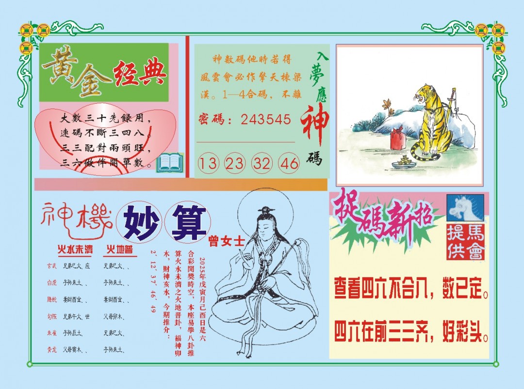 2025040期老版曾女士B