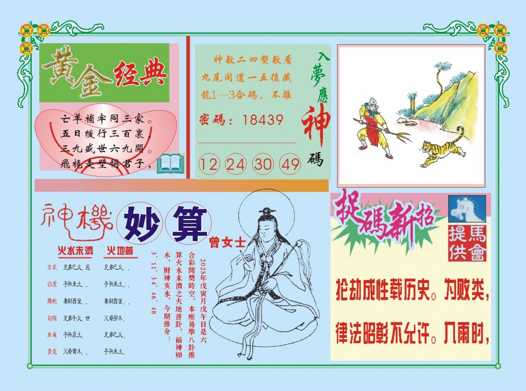 2025049期老版曾女士B