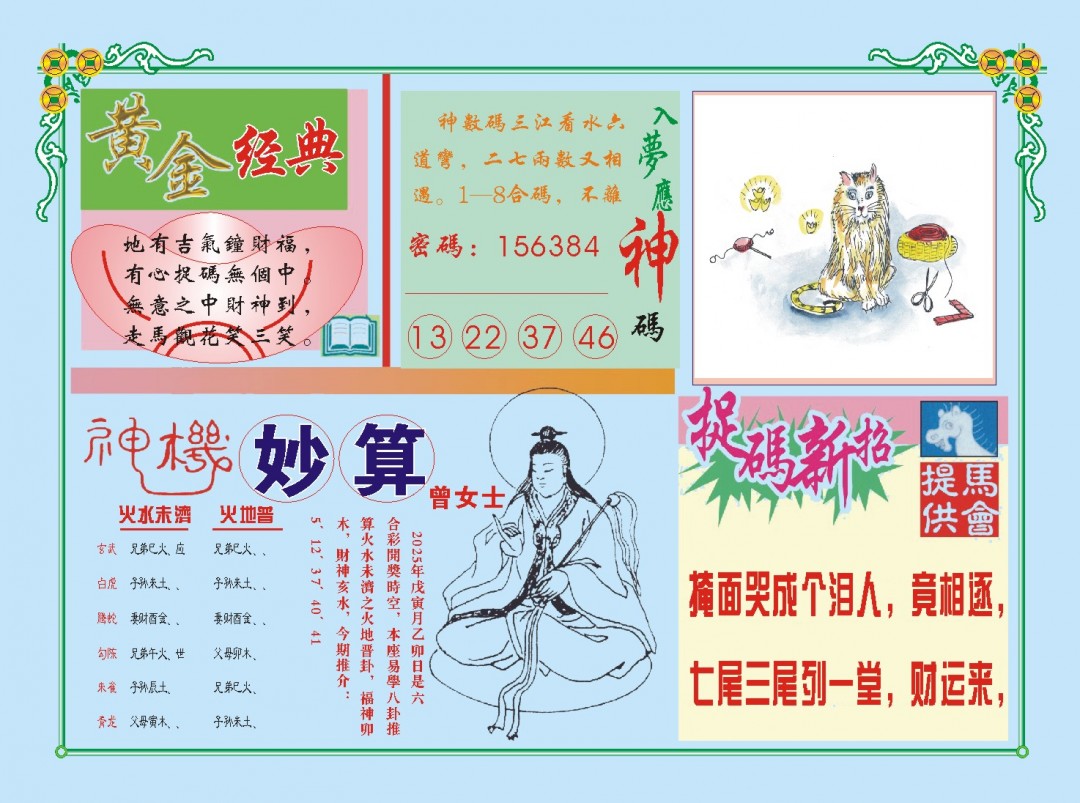 2025046期老版曾女士B