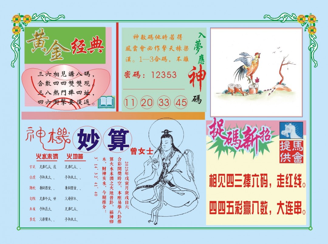 2025041期老版曾女士B