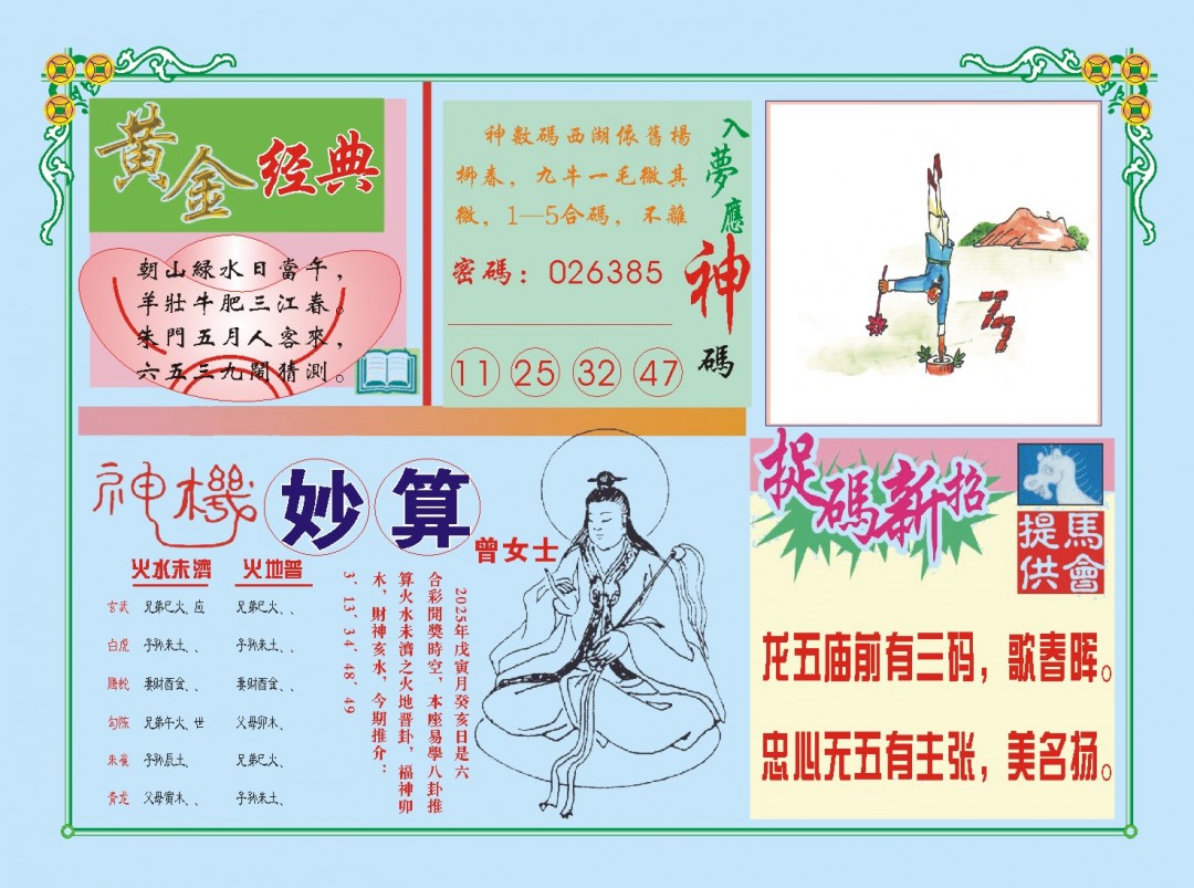 2025054期老版曾女士B