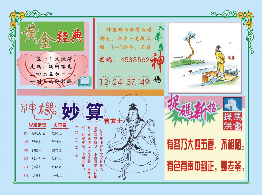 2025035期老版曾女士B