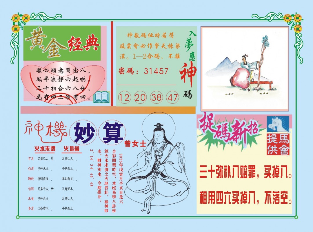 2025042期老版曾女士B