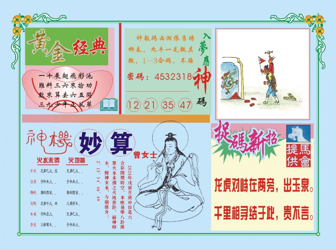 2025051期老版曾女士B
