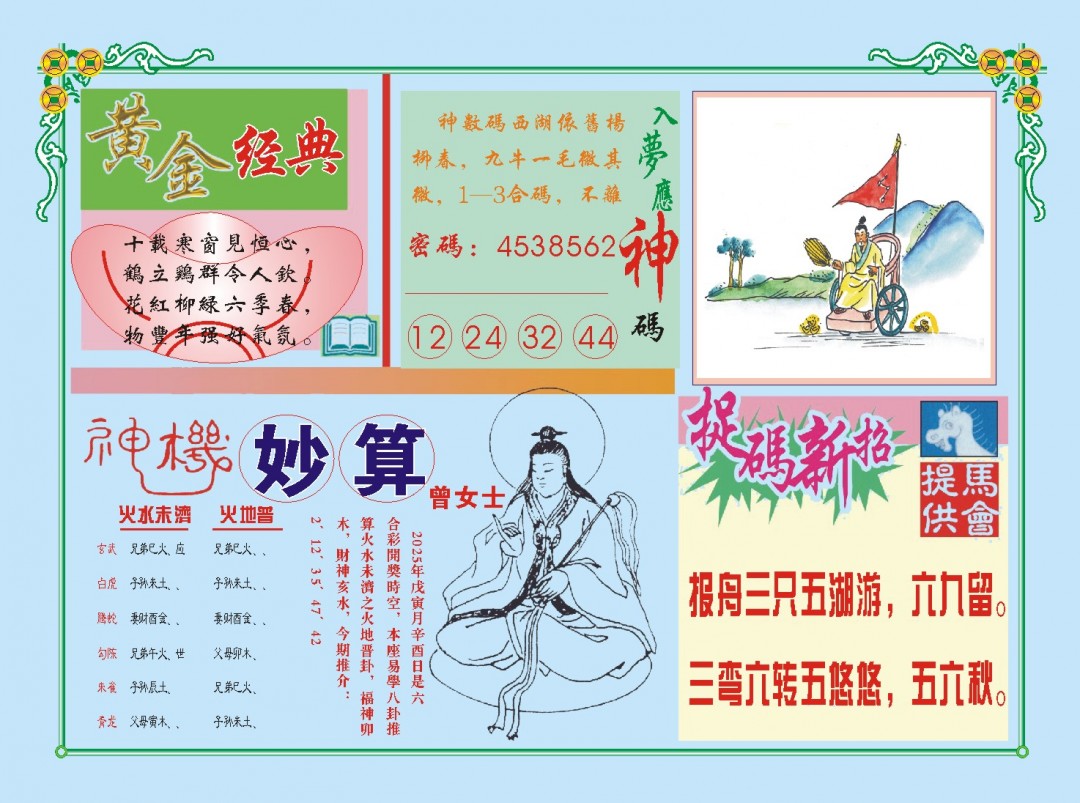 2025052期老版曾女士B