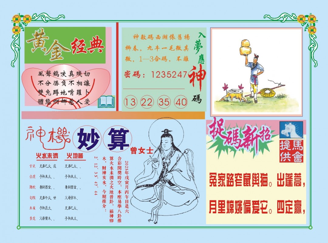 2025037期老版曾女士B