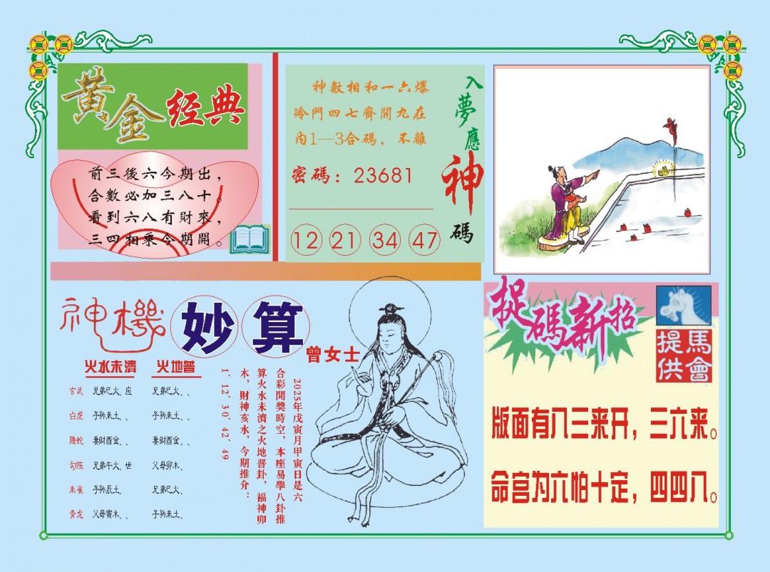 2025045期老版曾女士B