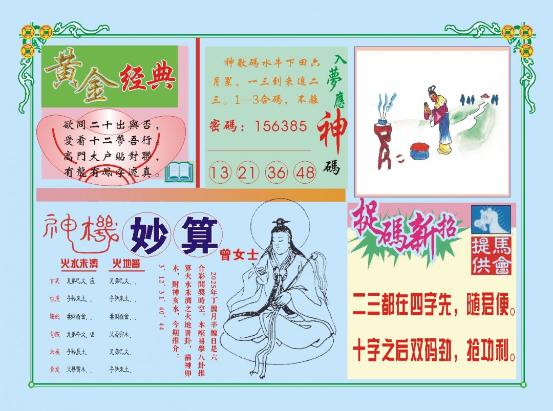 2025032期老版曾女士B