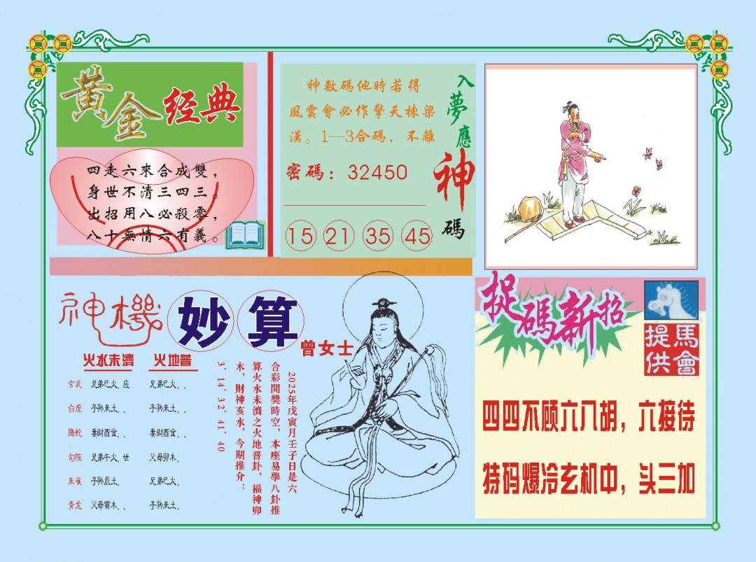 2025043期老版曾女士B