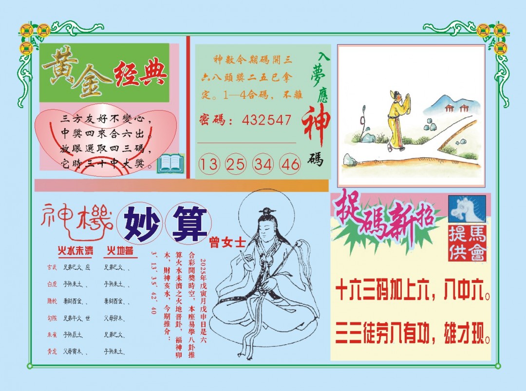 2025039期老版曾女士B