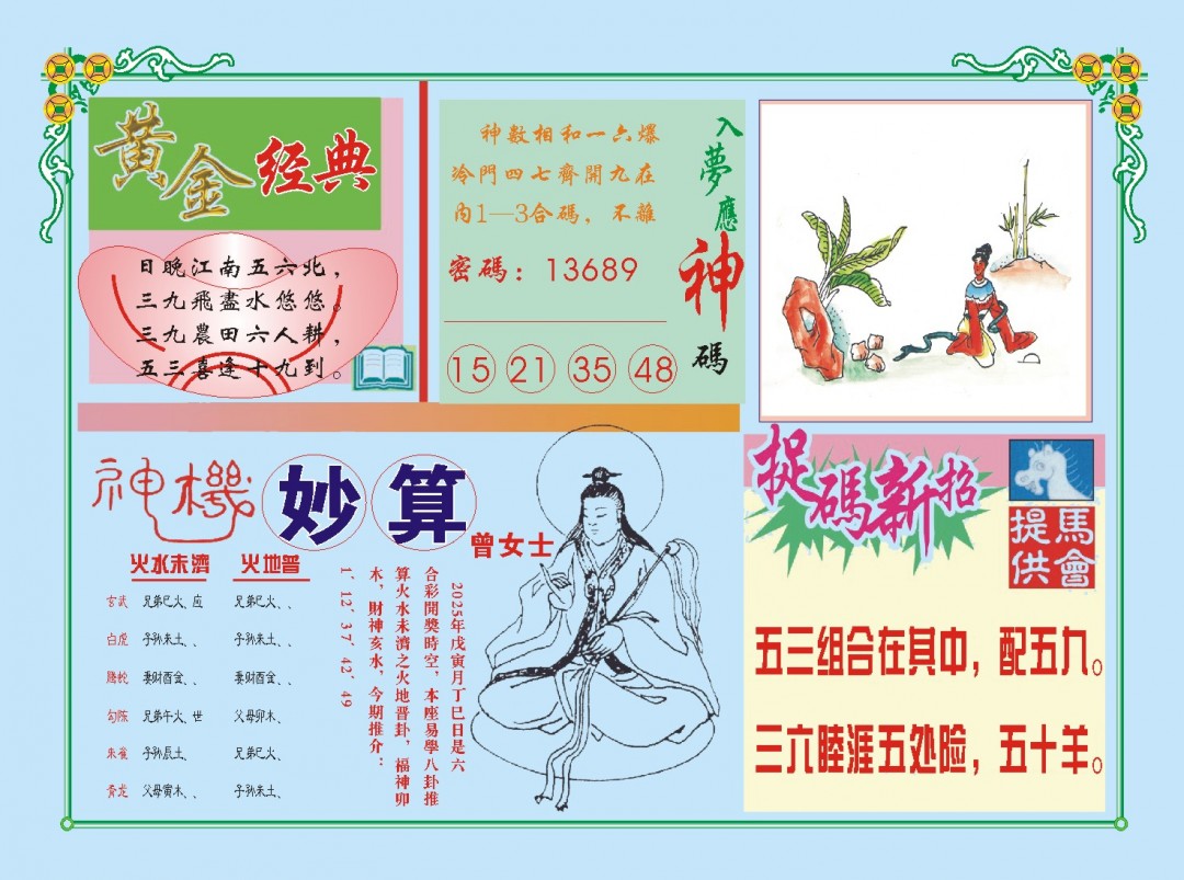 2025048期老版曾女士B