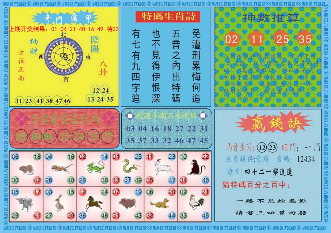 2025035期黄大仙灵码B