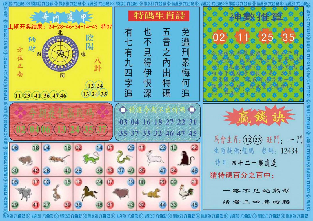 2025045期黄大仙灵码B