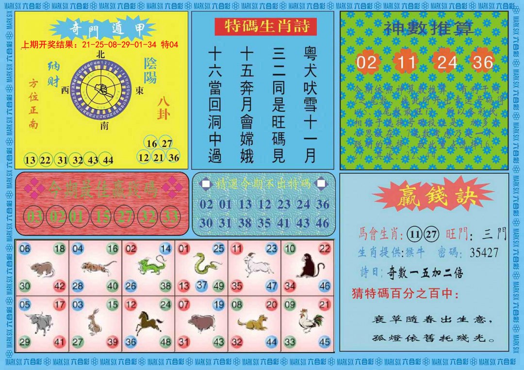 2025047期黄大仙灵码B