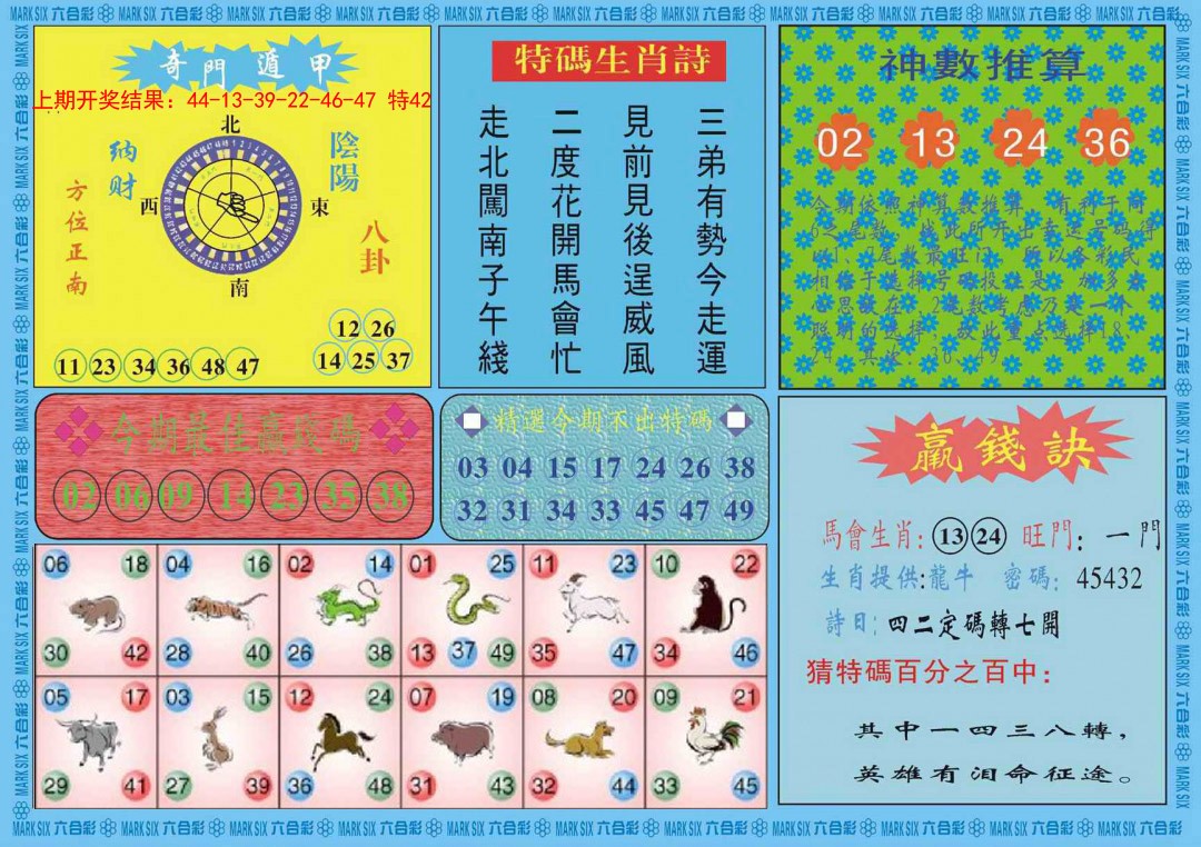 2025043期黄大仙灵码B