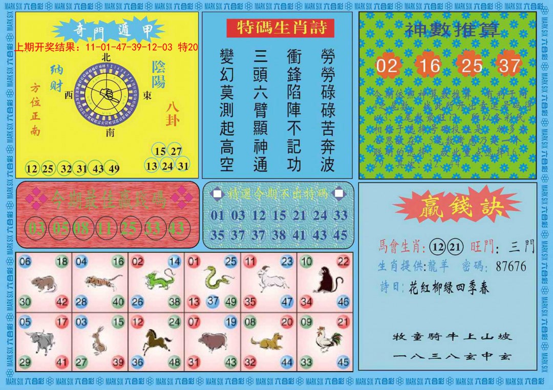 2025039期黄大仙灵码B