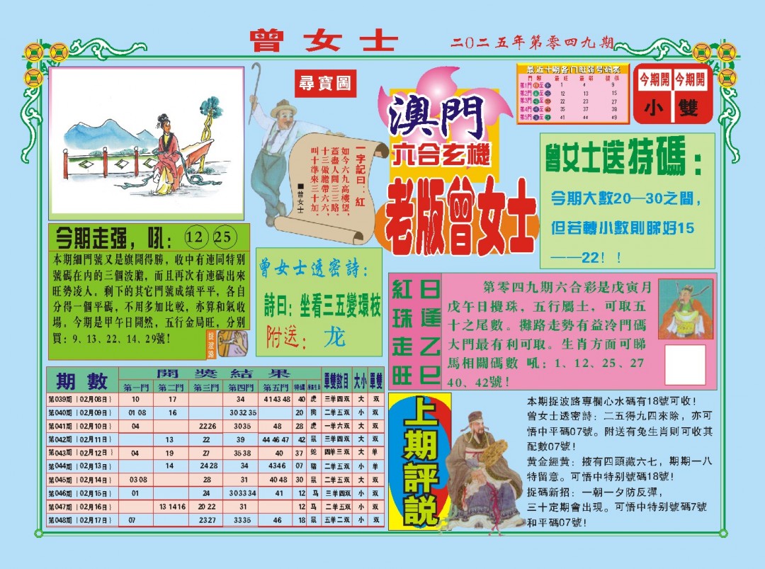 2025049期老版曾女士A