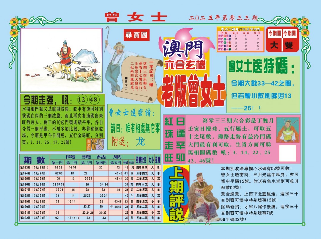 2025033期老版曾女士A