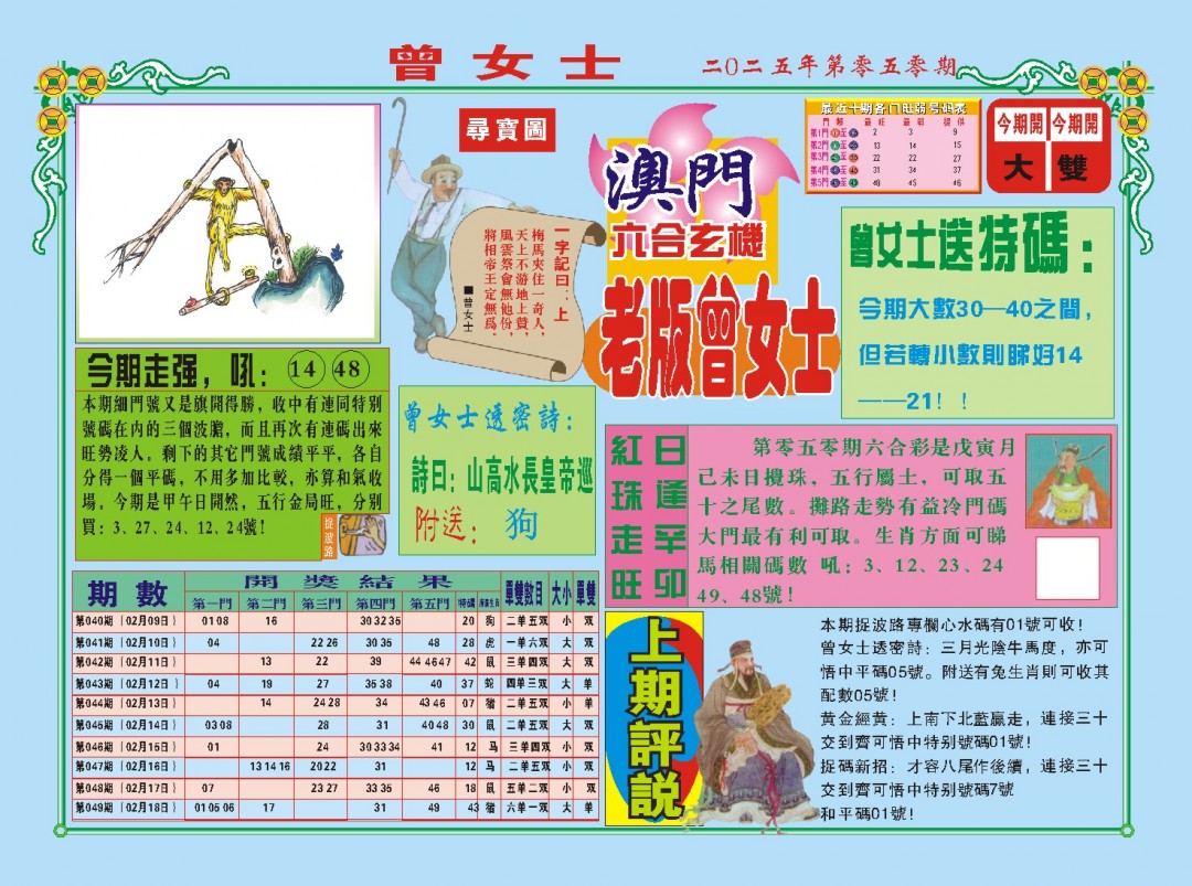 2025050期老版曾女士A