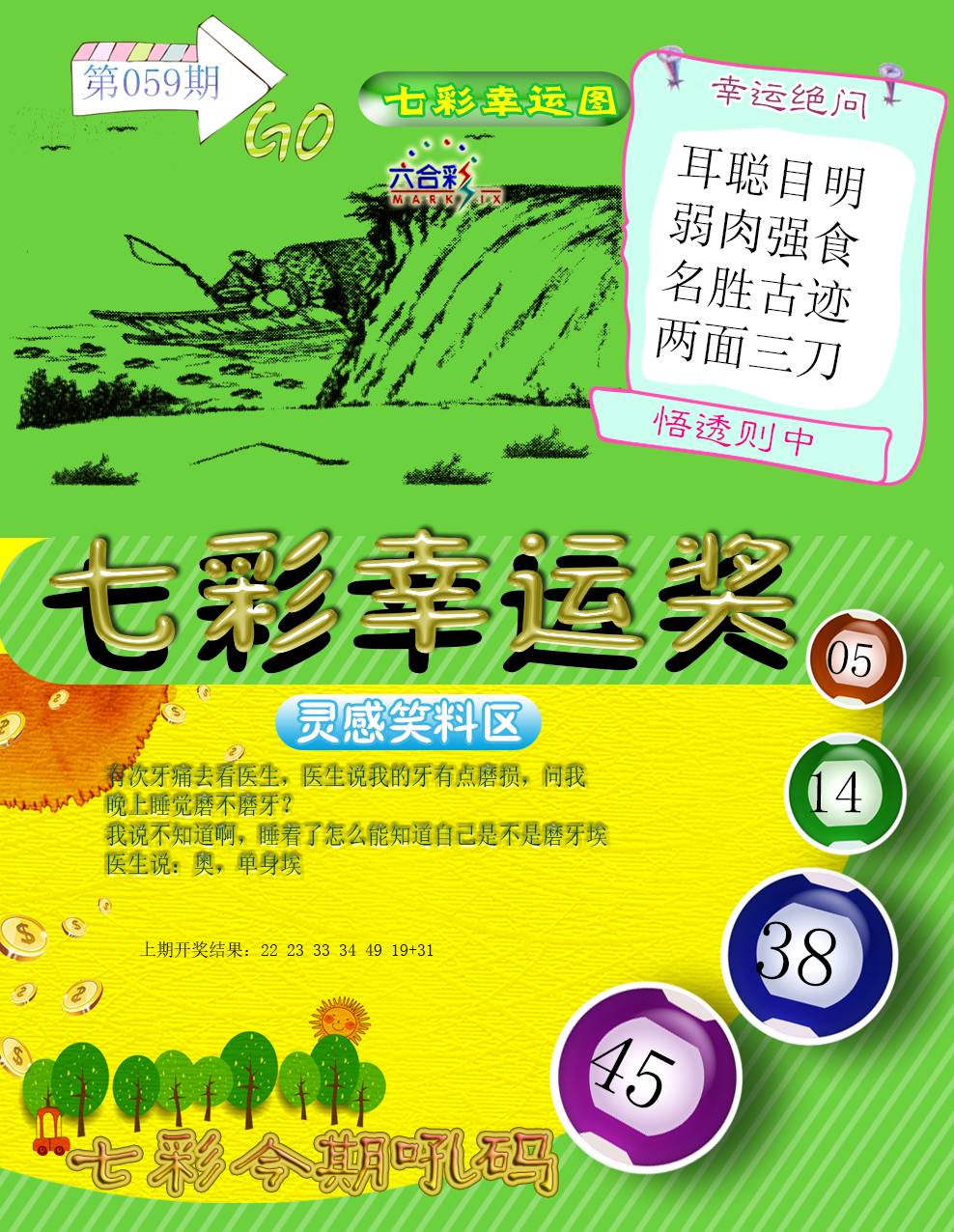 2025059期七彩幸运奖