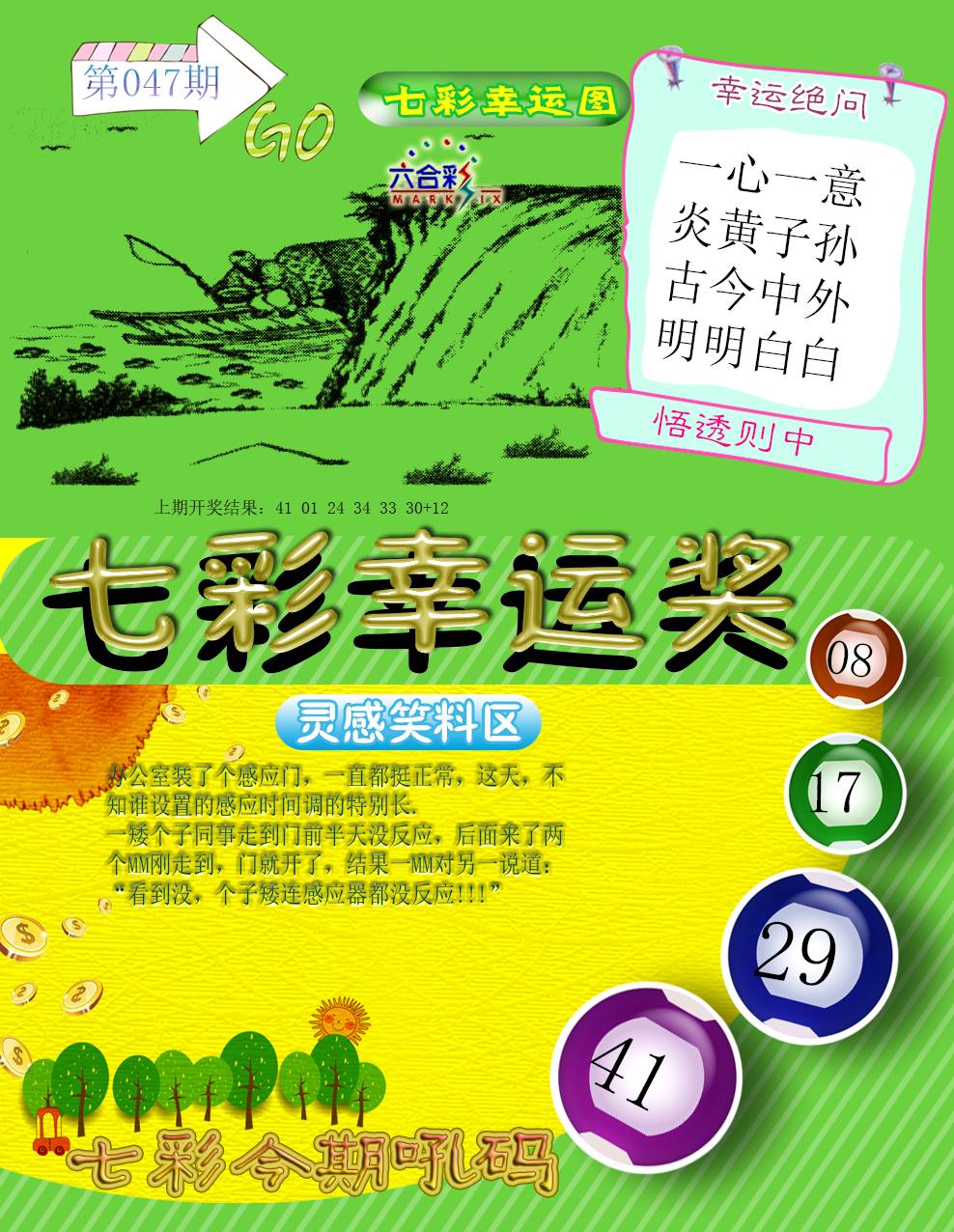 2025047期七彩幸运奖