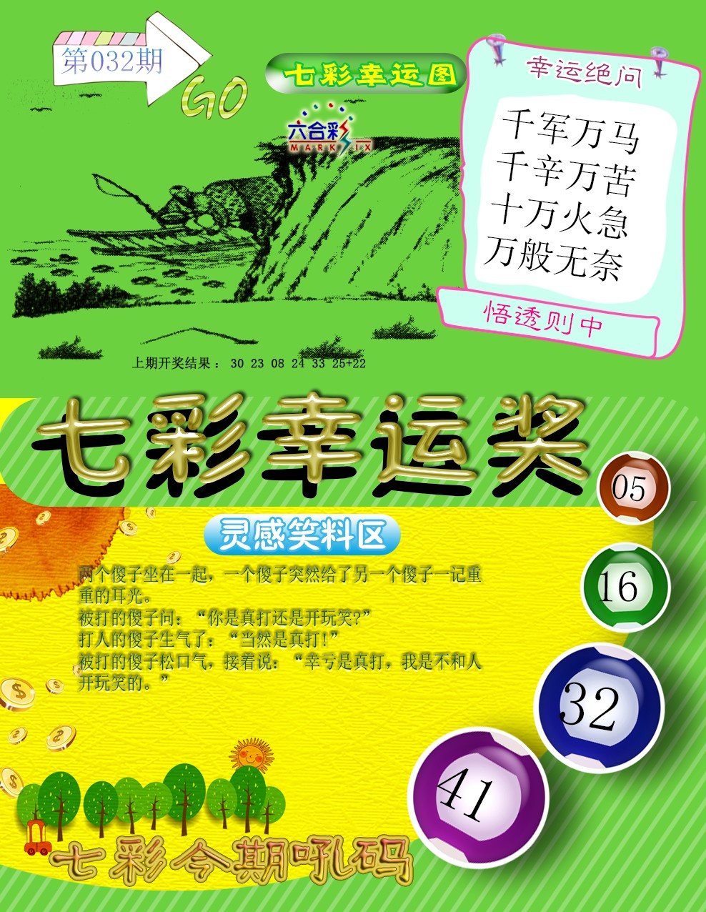 2025032期七彩幸运奖