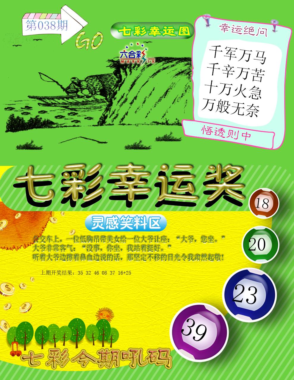 2025038期七彩幸运奖
