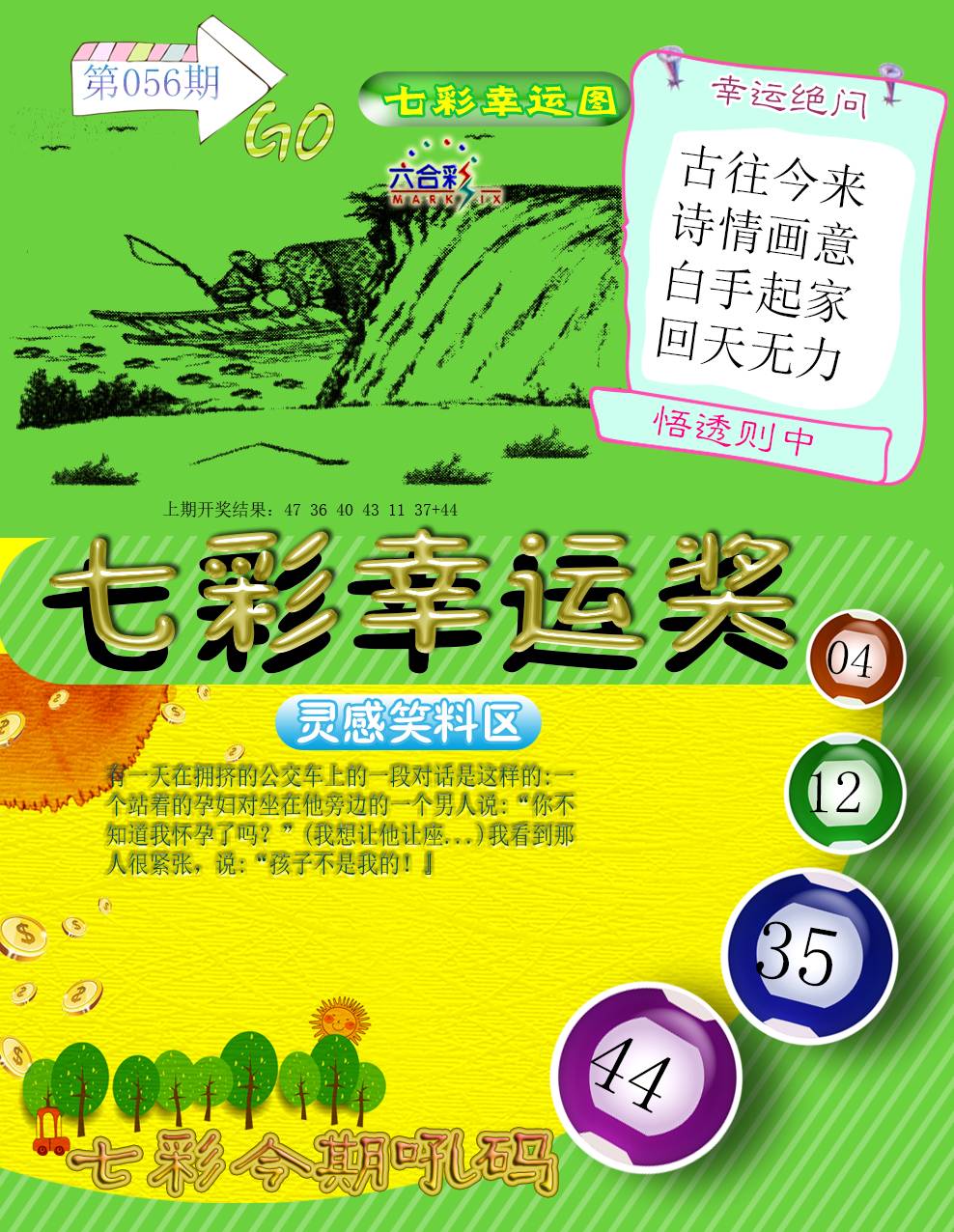 2025056期七彩幸运奖
