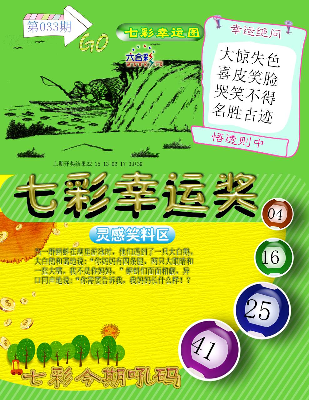 2025033期七彩幸运奖
