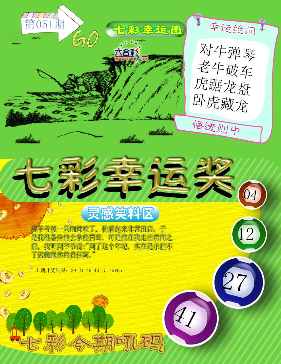 2025051期七彩幸运奖